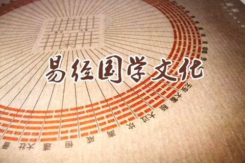 溫州萬才科技為`易經(jīng)國(guó)學(xué)文化網(wǎng)`提供以下服務(wù)：PC落地頁,H5落地頁,推廣落地頁,百度信息流